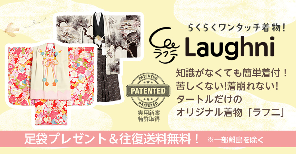 簡単着付け着物ラフニ