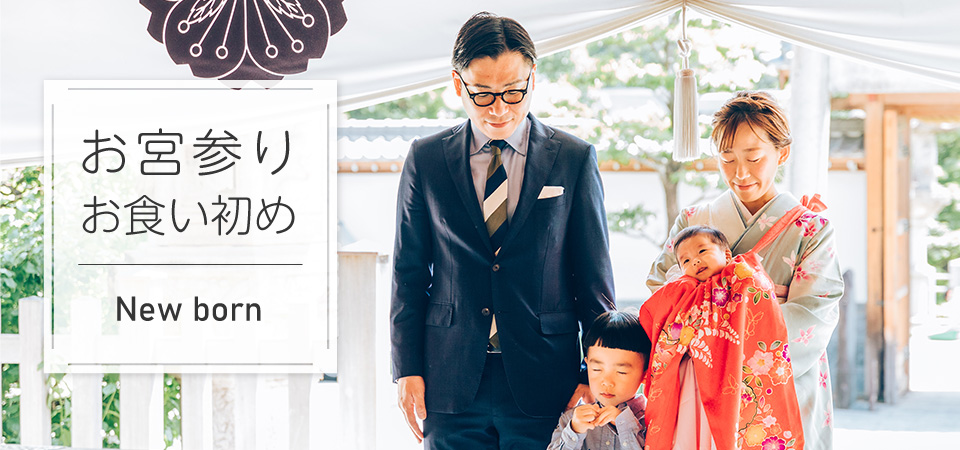 お宮参り｜かんたん着物宅配レンタル タートル