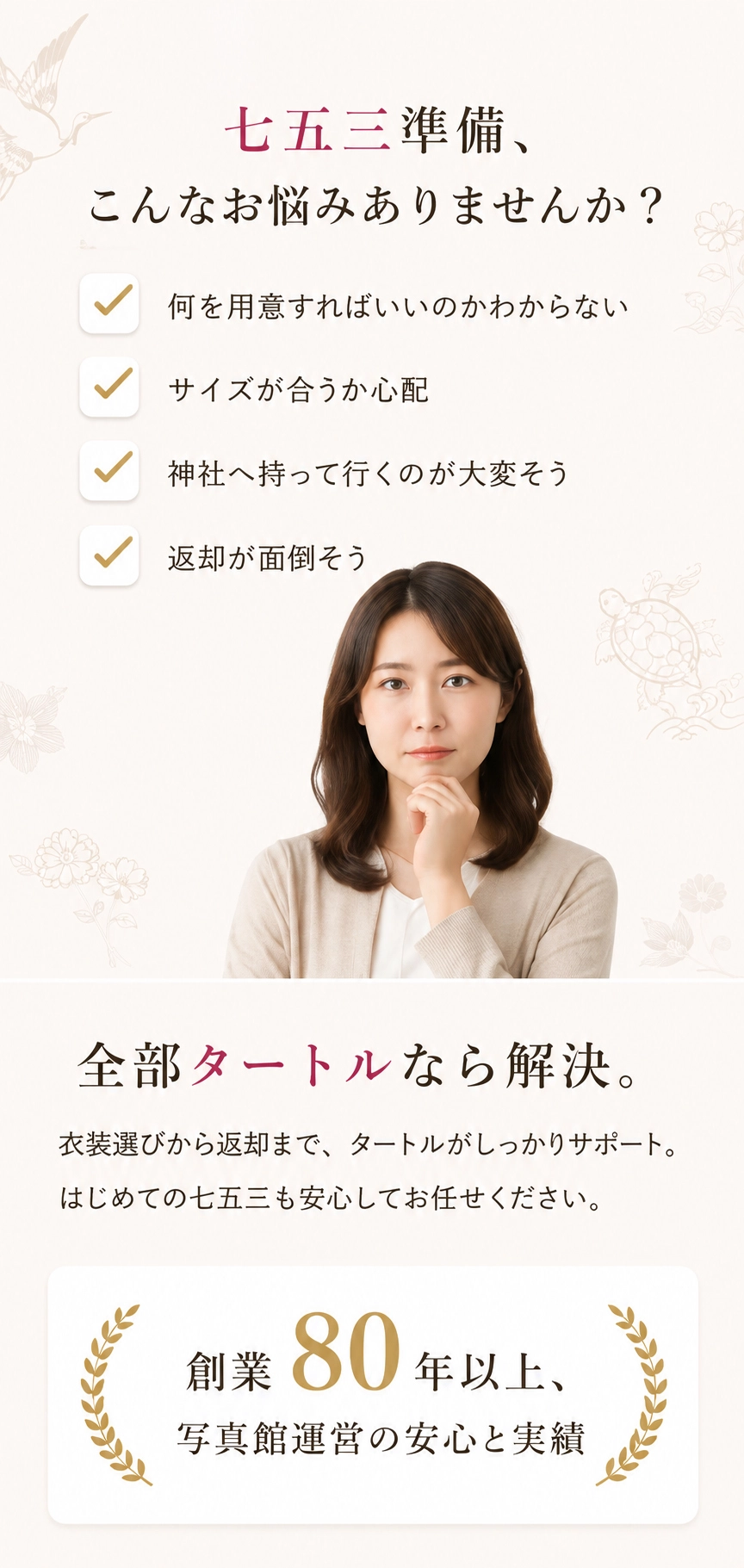 こんなお悩みありませんか？タートルなら解決。