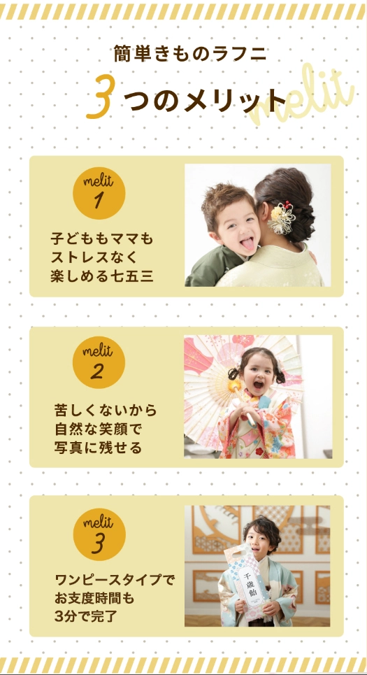 ラフニ３つのメリット