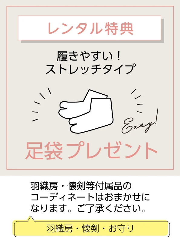 履きやすいストレッチタイプの足袋をプレゼント