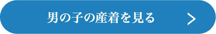 お宮参り 産着 男の子