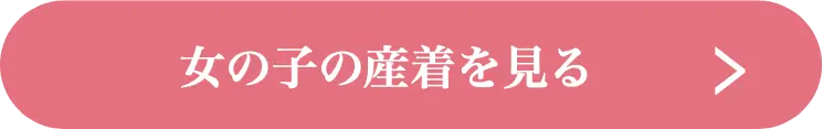 お宮参り 産着 女の子