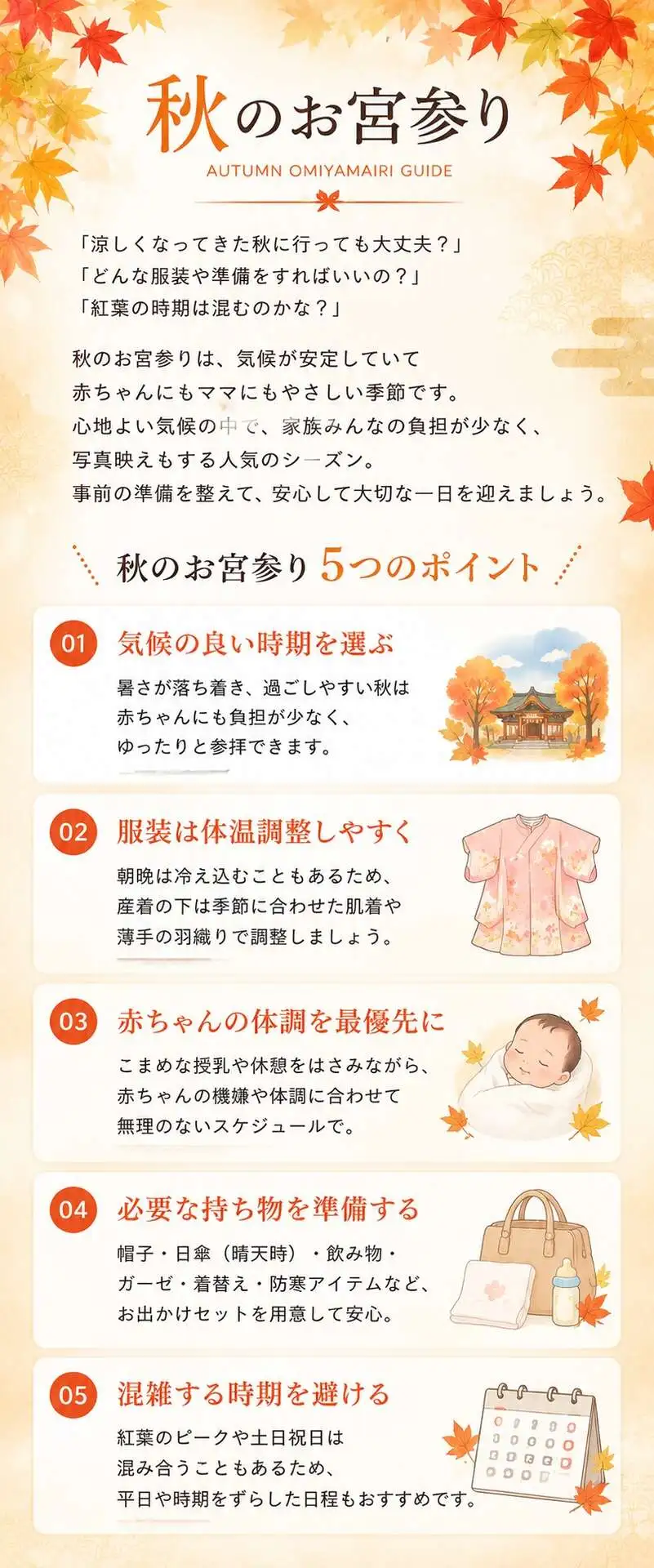 秋のお宮参り
