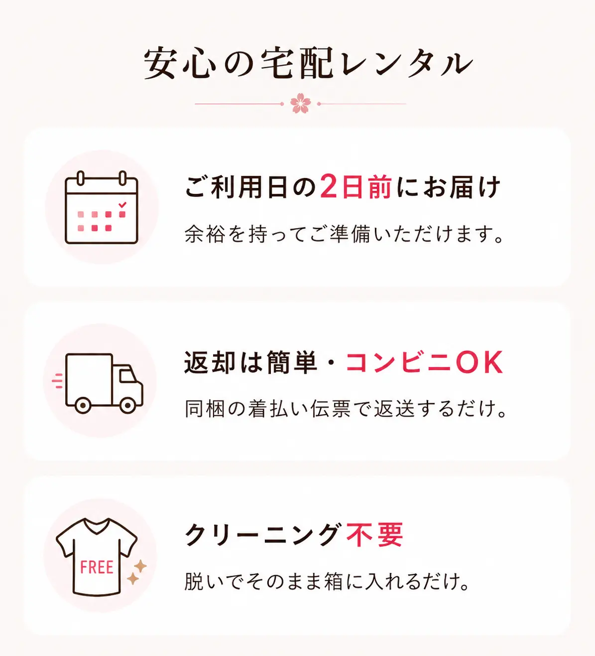 安心の宅配レンタル